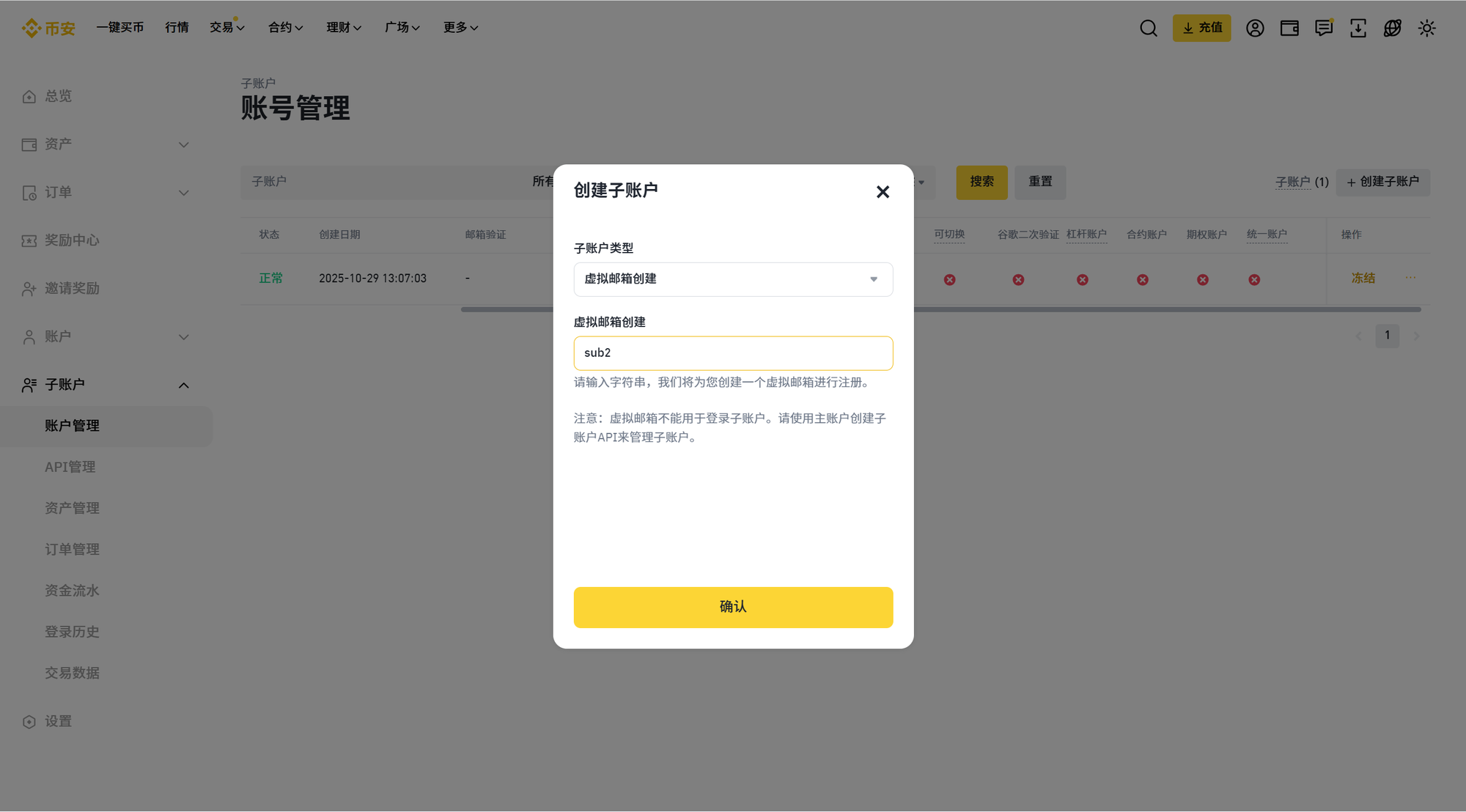 币安Binance API使用