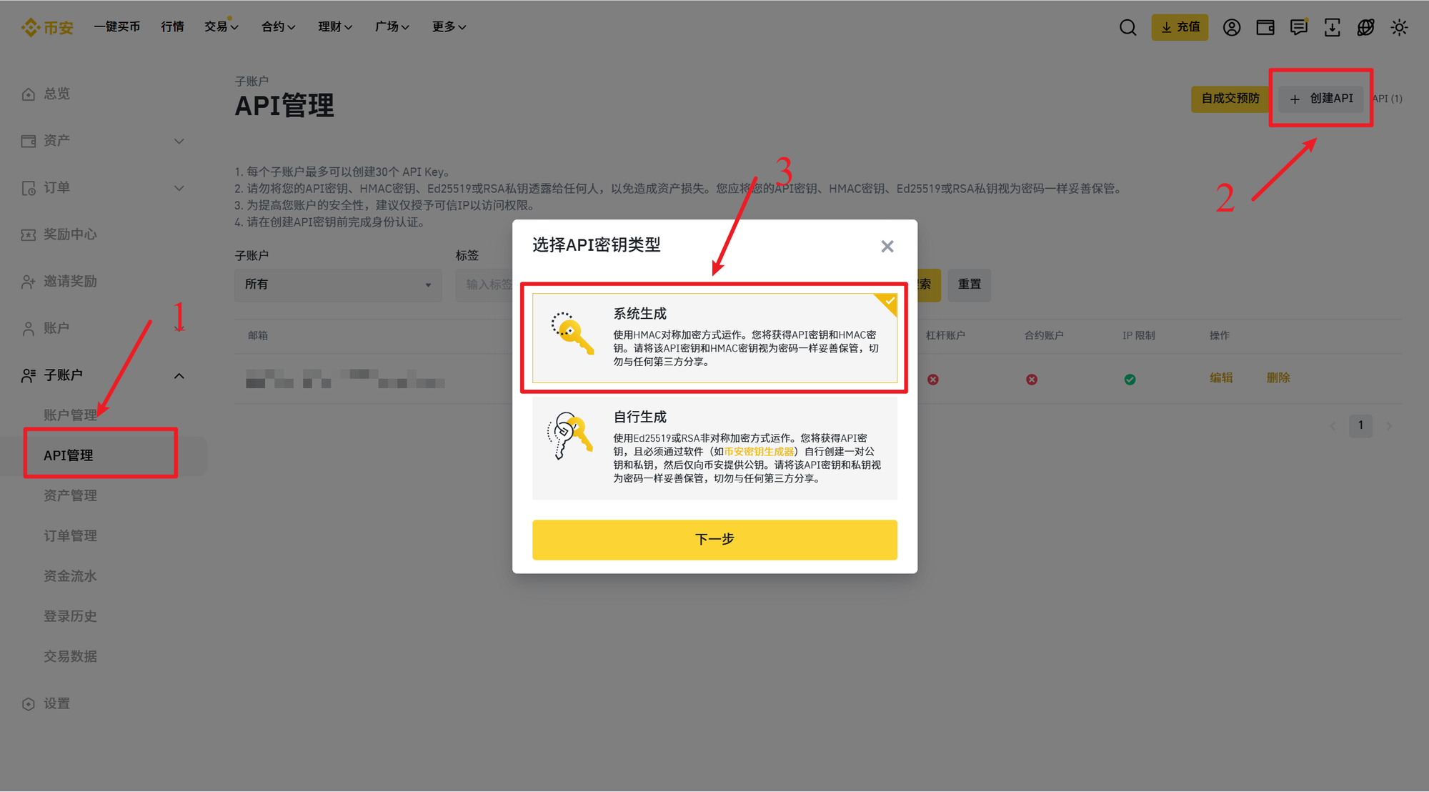 币安Binance API使用