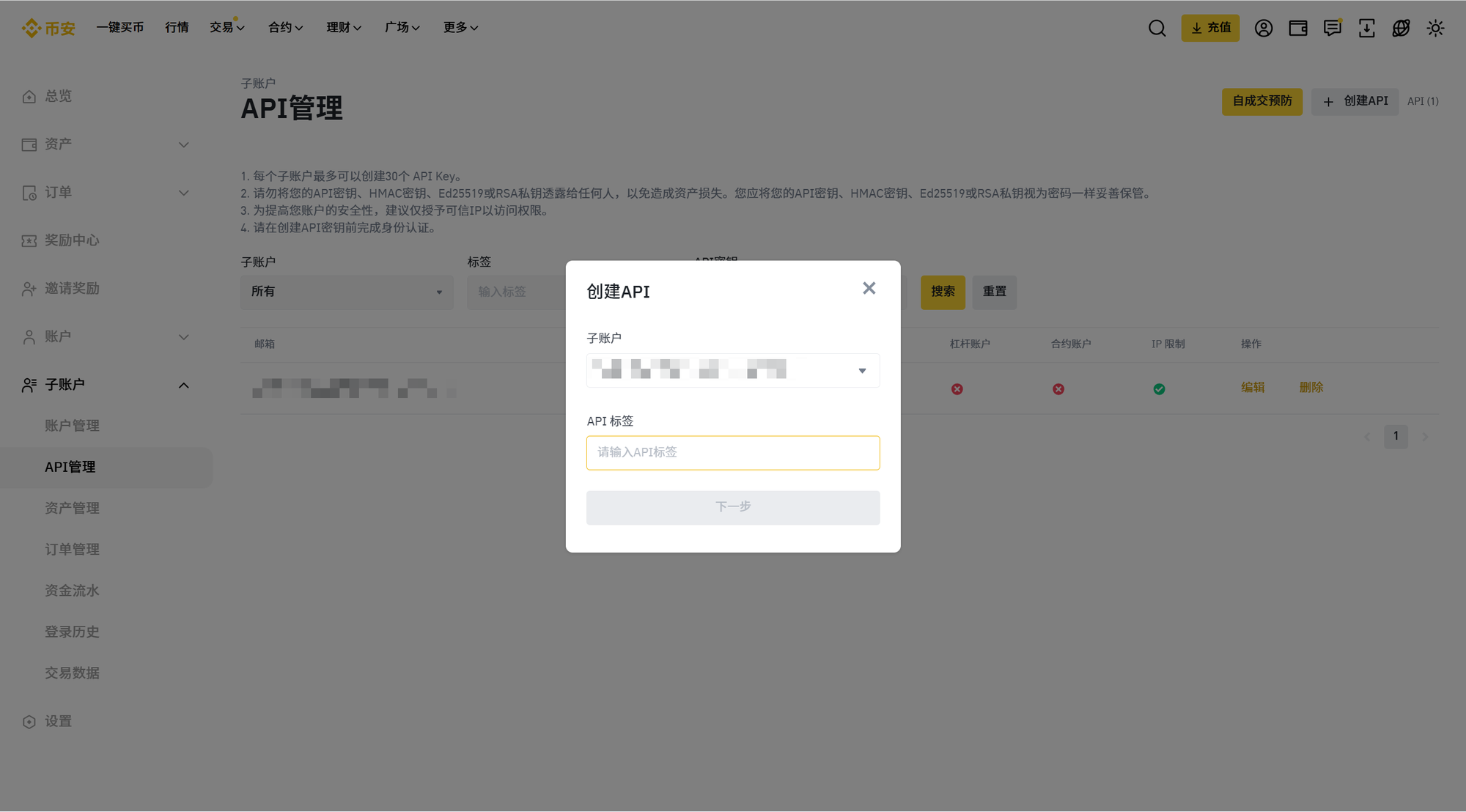 币安Binance API使用
